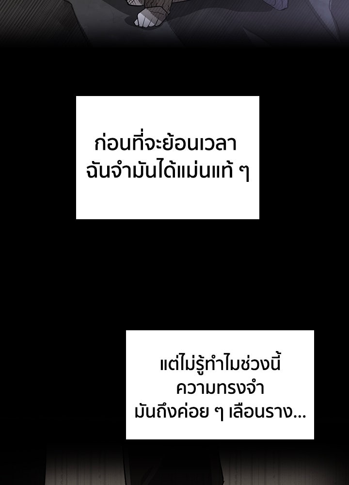 นักเลงกระจอกย้อนเวลามาทวงแค้น - หน้า 3
