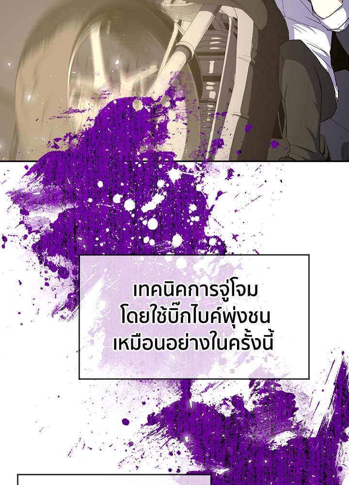 นักเลงกระจอกย้อนเวลามาทวงแค้น - หน้า 45