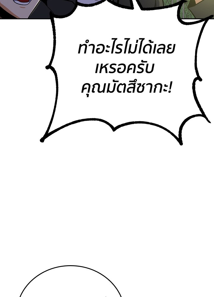 นักเลงกระจอกย้อนเวลามาทวงแค้น - หน้า 71