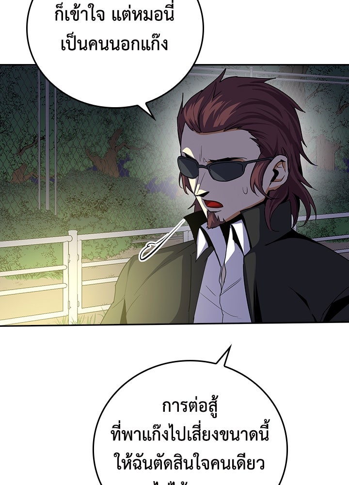 นักเลงกระจอกย้อนเวลามาทวงแค้น - หน้า 72