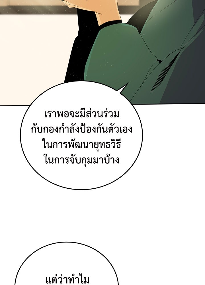 นักเลงกระจอกย้อนเวลามาทวงแค้น - หน้า 5