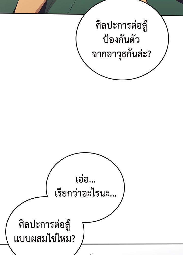 นักเลงกระจอกย้อนเวลามาทวงแค้น - หน้า 7