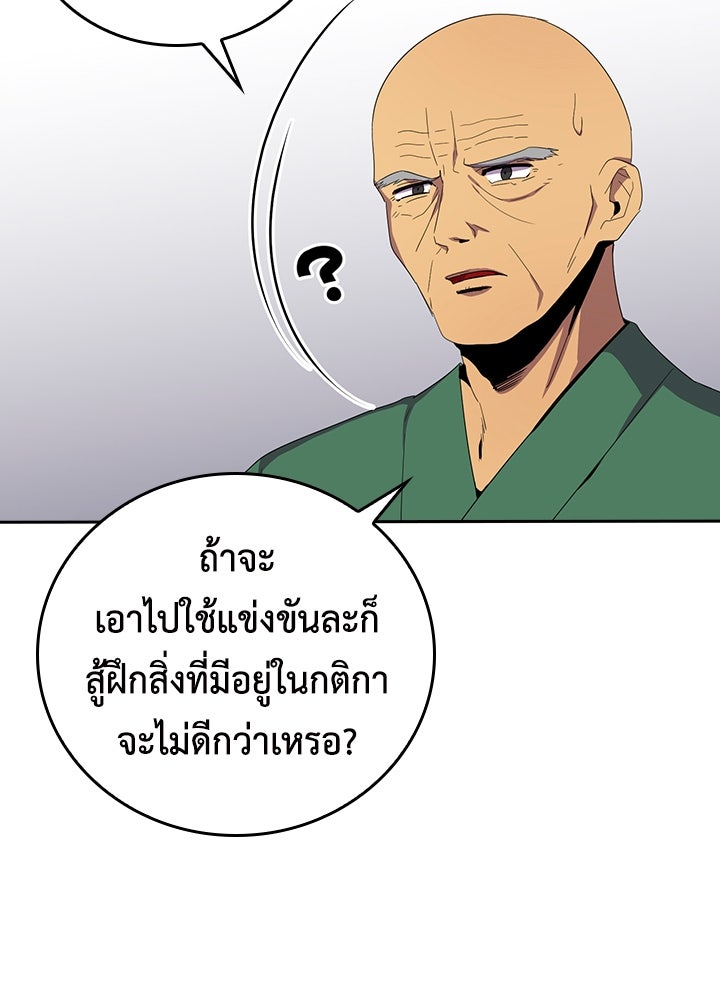 นักเลงกระจอกย้อนเวลามาทวงแค้น - หน้า 8