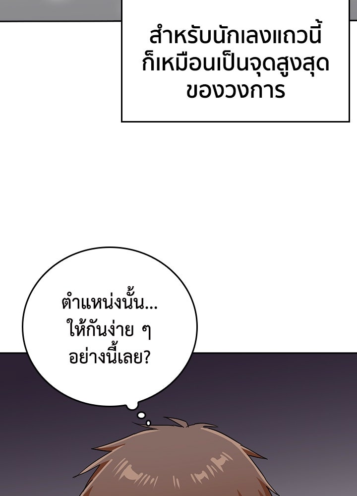 นักเลงกระจอกย้อนเวลามาทวงแค้น - หน้า 7