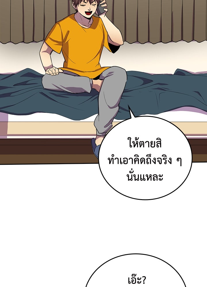 นักเลงกระจอกย้อนเวลามาทวงแค้น - หน้า 71