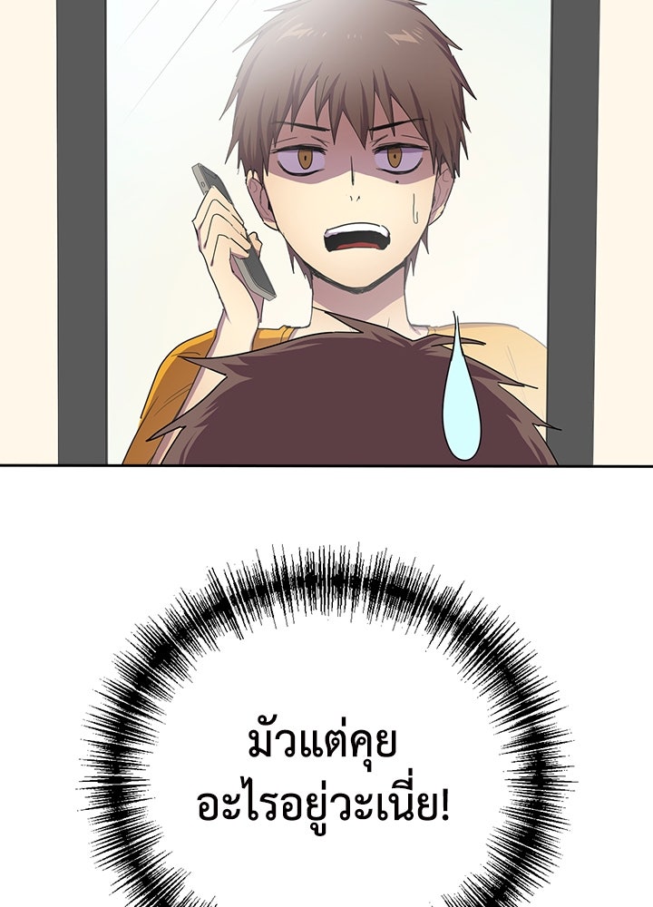 นักเลงกระจอกย้อนเวลามาทวงแค้น - หน้า 76