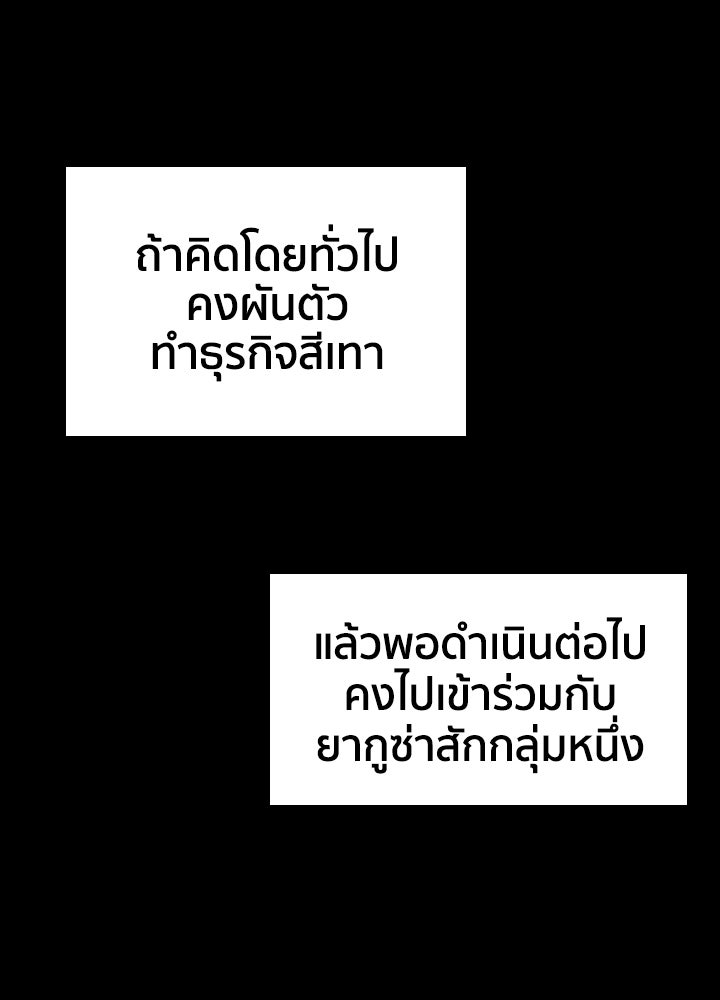 นักเลงกระจอกย้อนเวลามาทวงแค้น - หน้า 32