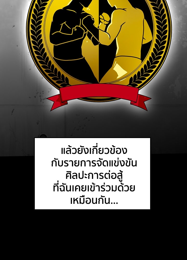 นักเลงกระจอกย้อนเวลามาทวงแค้น - หน้า 39