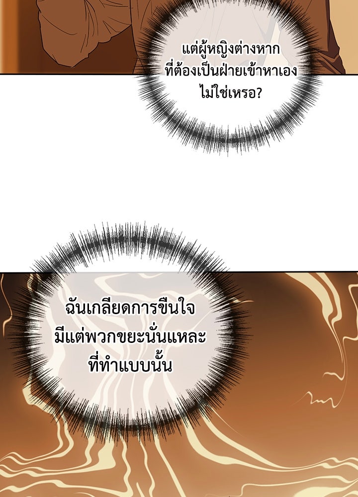 นักเลงกระจอกย้อนเวลามาทวงแค้น - หน้า 4