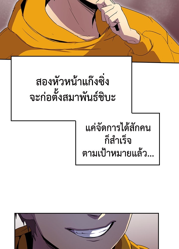 นักเลงกระจอกย้อนเวลามาทวงแค้น - หน้า 46