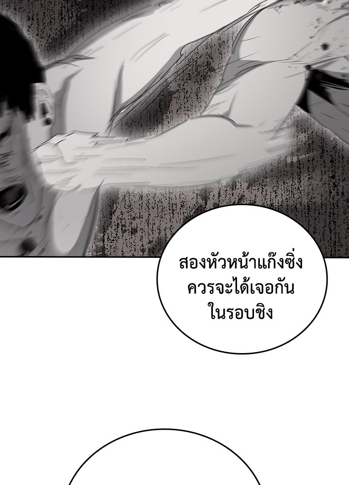 นักเลงกระจอกย้อนเวลามาทวงแค้น - หน้า 59