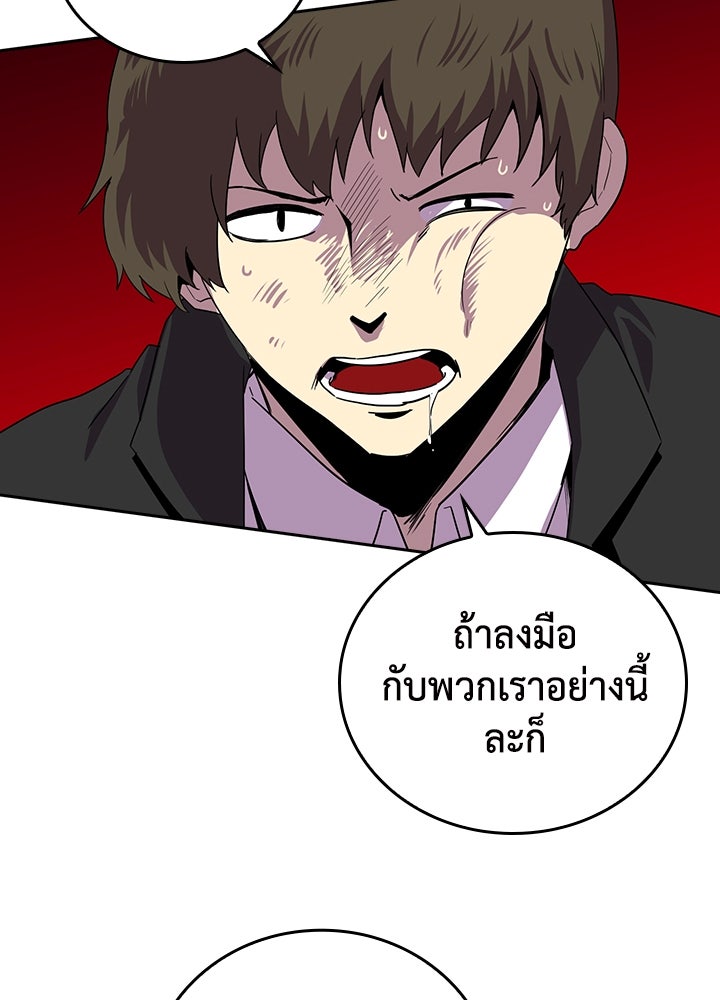 นักเลงกระจอกย้อนเวลามาทวงแค้น - หน้า 77