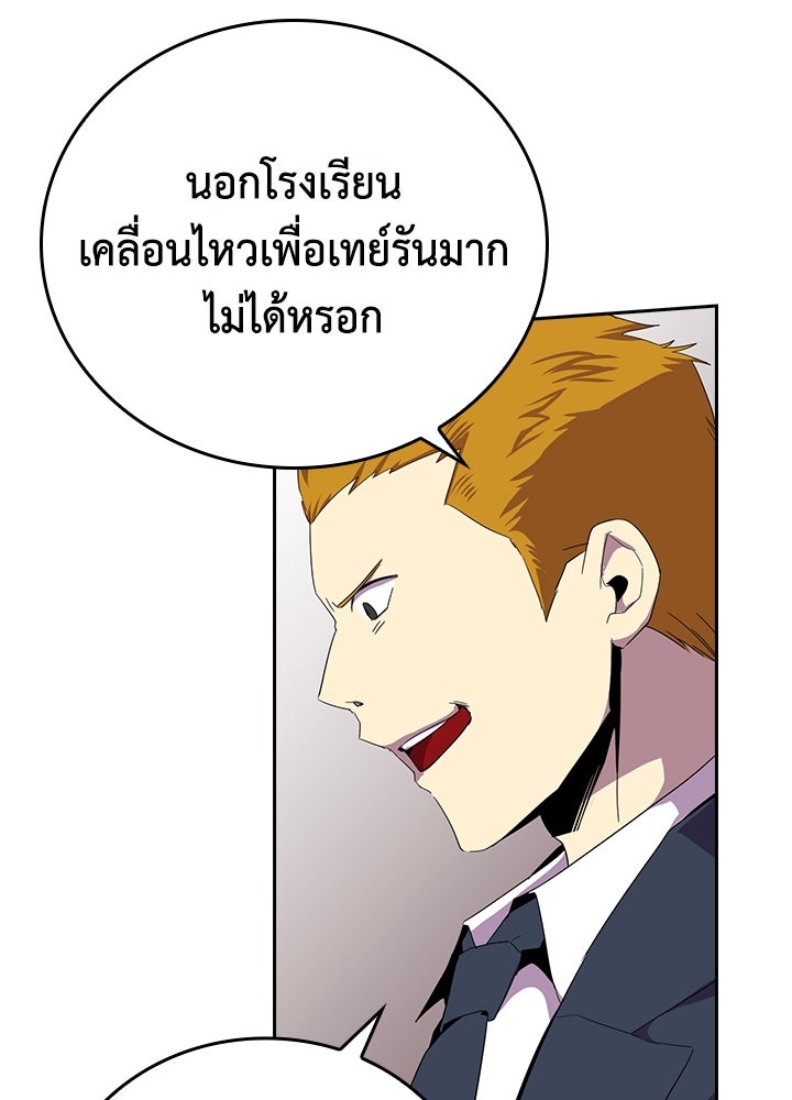 นักเลงกระจอกย้อนเวลามาทวงแค้น - หน้า 80