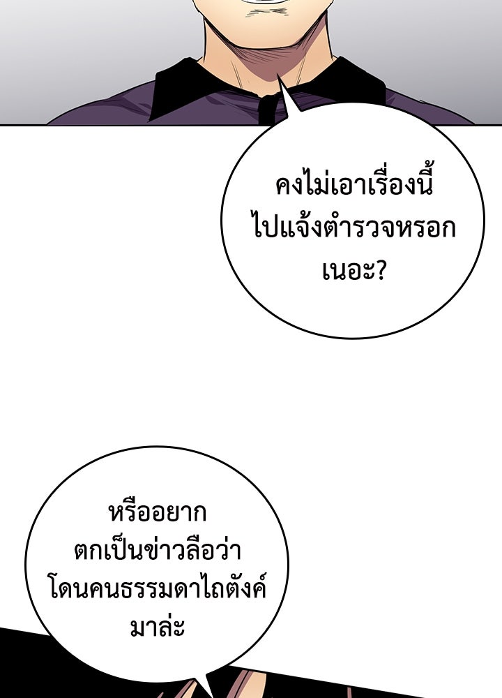 นักเลงกระจอกย้อนเวลามาทวงแค้น - หน้า 7