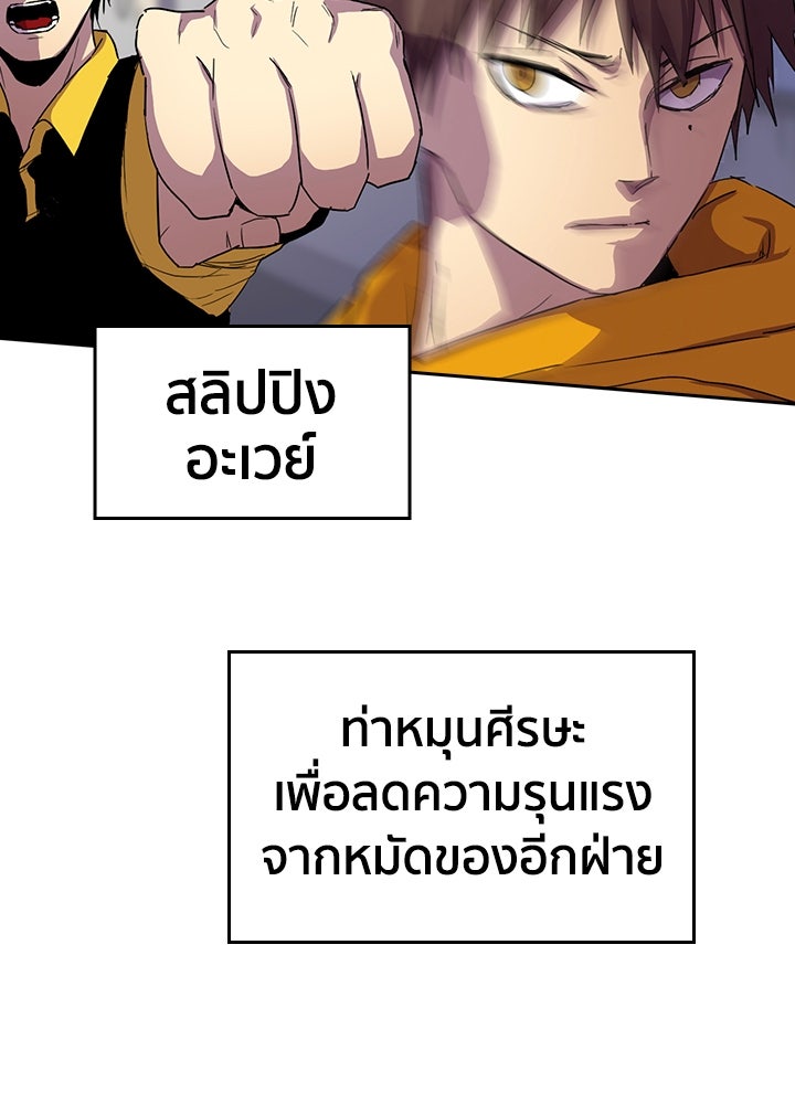 นักเลงกระจอกย้อนเวลามาทวงแค้น - หน้า 6