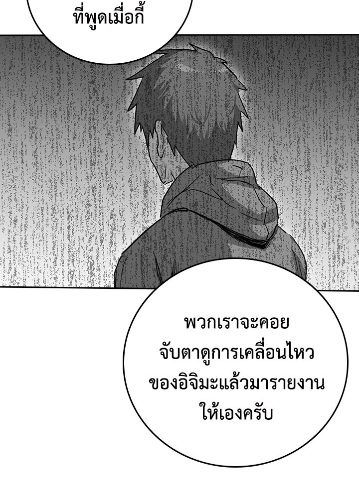 นักเลงกระจอกย้อนเวลามาทวงแค้น - หน้า 76