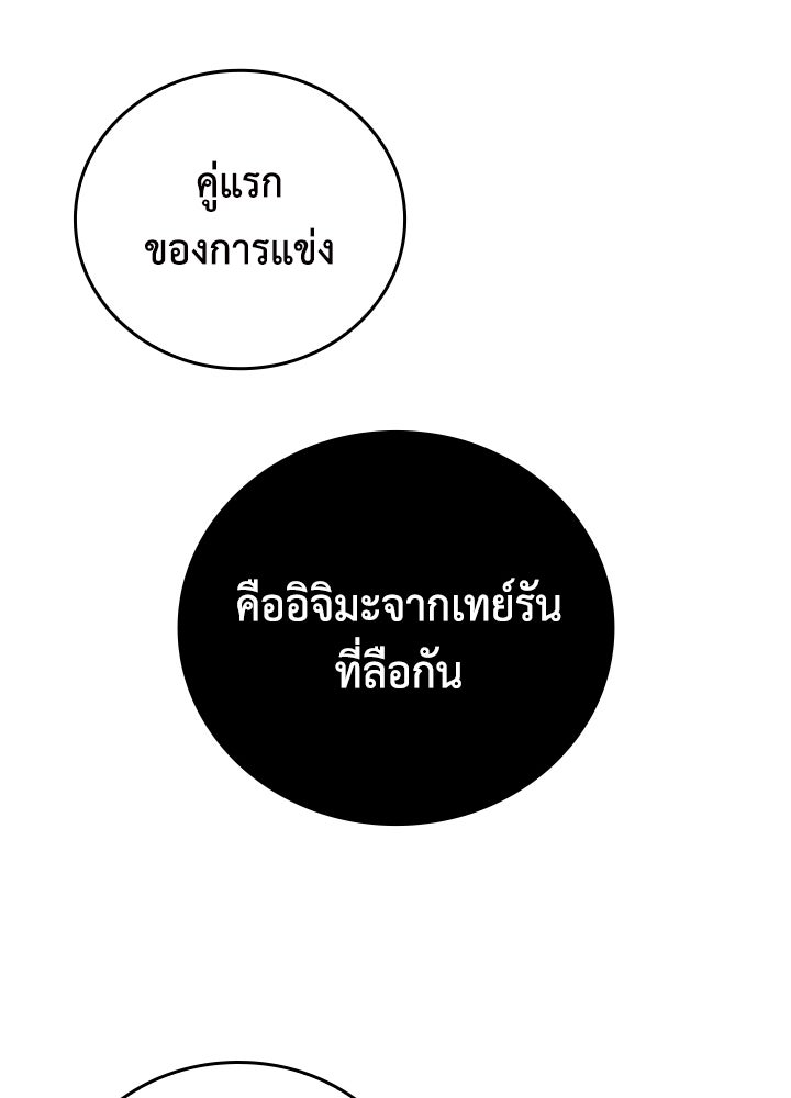 นักเลงกระจอกย้อนเวลามาทวงแค้น - หน้า 83