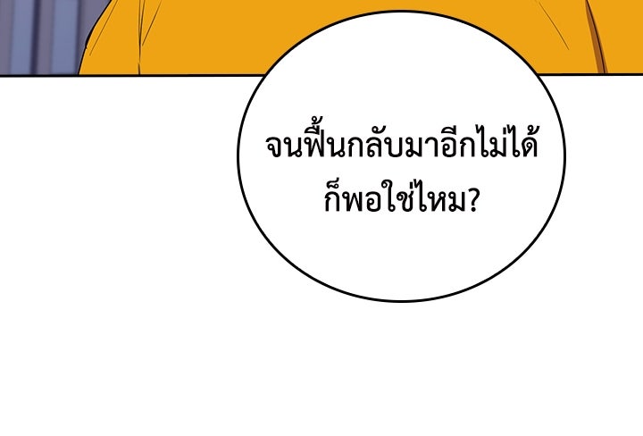 นักเลงกระจอกย้อนเวลามาทวงแค้น - หน้า 85