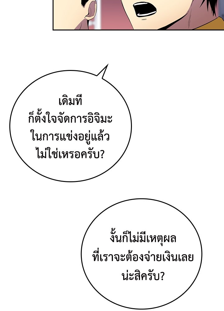 นักเลงกระจอกย้อนเวลามาทวงแค้น - หน้า 7