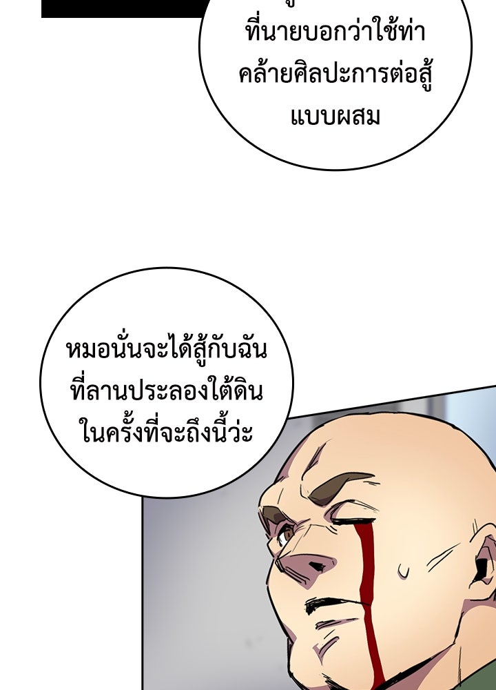 นักเลงกระจอกย้อนเวลามาทวงแค้น - หน้า 39