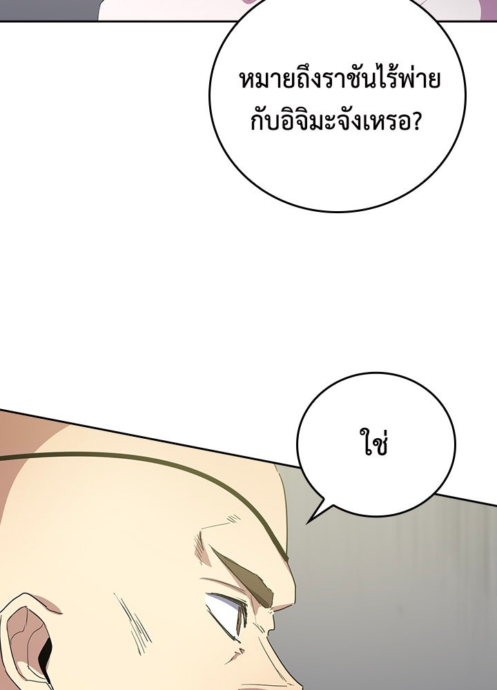 นักเลงกระจอกย้อนเวลามาทวงแค้น - หน้า 19