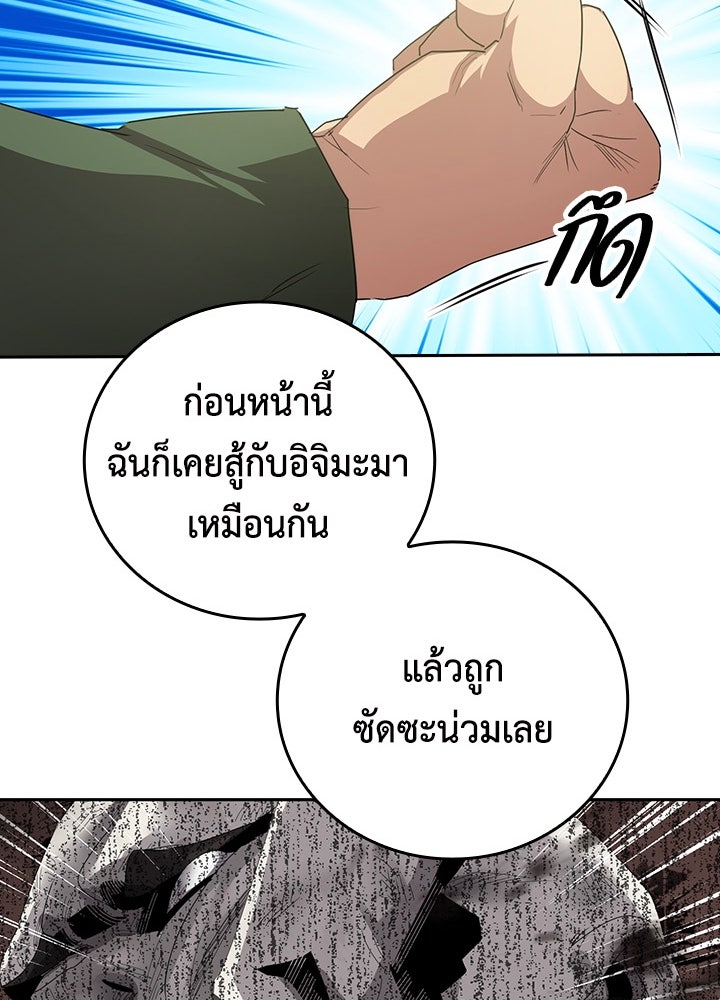 นักเลงกระจอกย้อนเวลามาทวงแค้น - หน้า 29