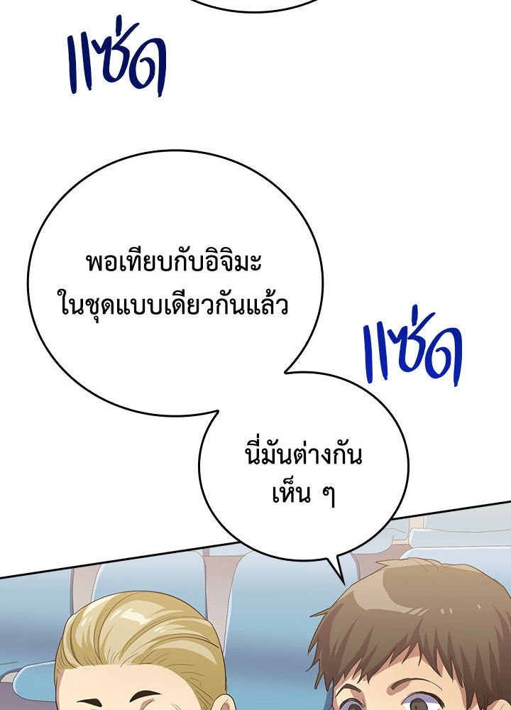 นักเลงกระจอกย้อนเวลามาทวงแค้น - หน้า 39