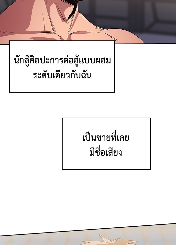 นักเลงกระจอกย้อนเวลามาทวงแค้น - หน้า 42