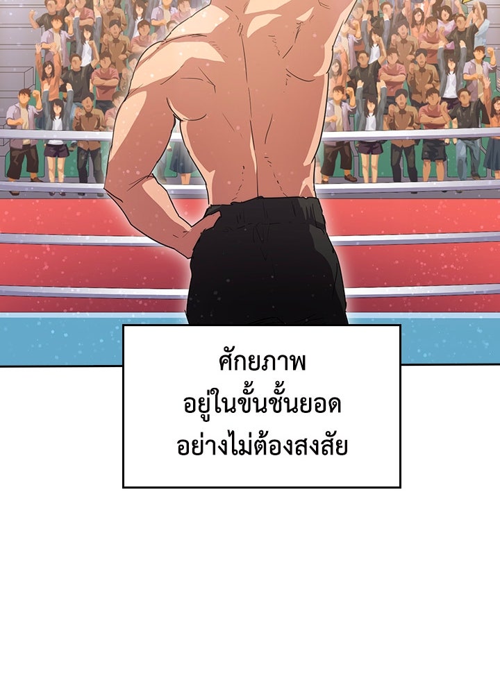 นักเลงกระจอกย้อนเวลามาทวงแค้น - หน้า 45