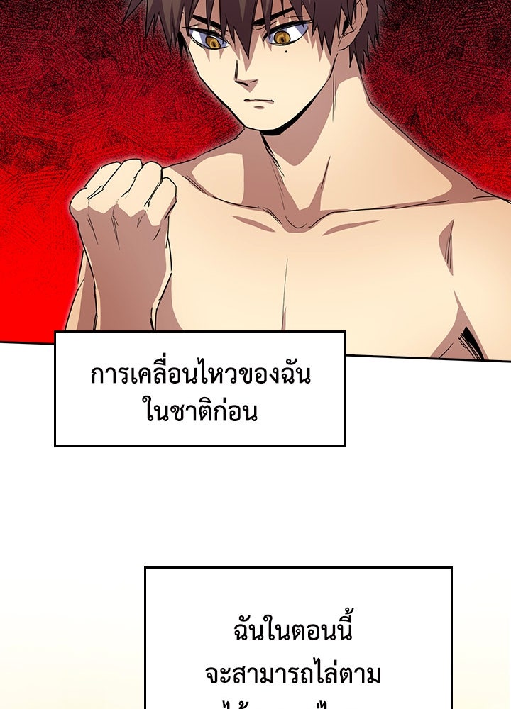 นักเลงกระจอกย้อนเวลามาทวงแค้น - หน้า 57