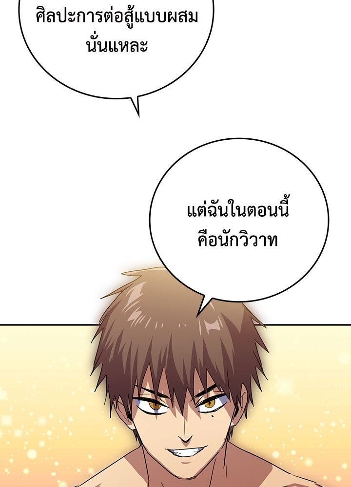 นักเลงกระจอกย้อนเวลามาทวงแค้น - หน้า 66