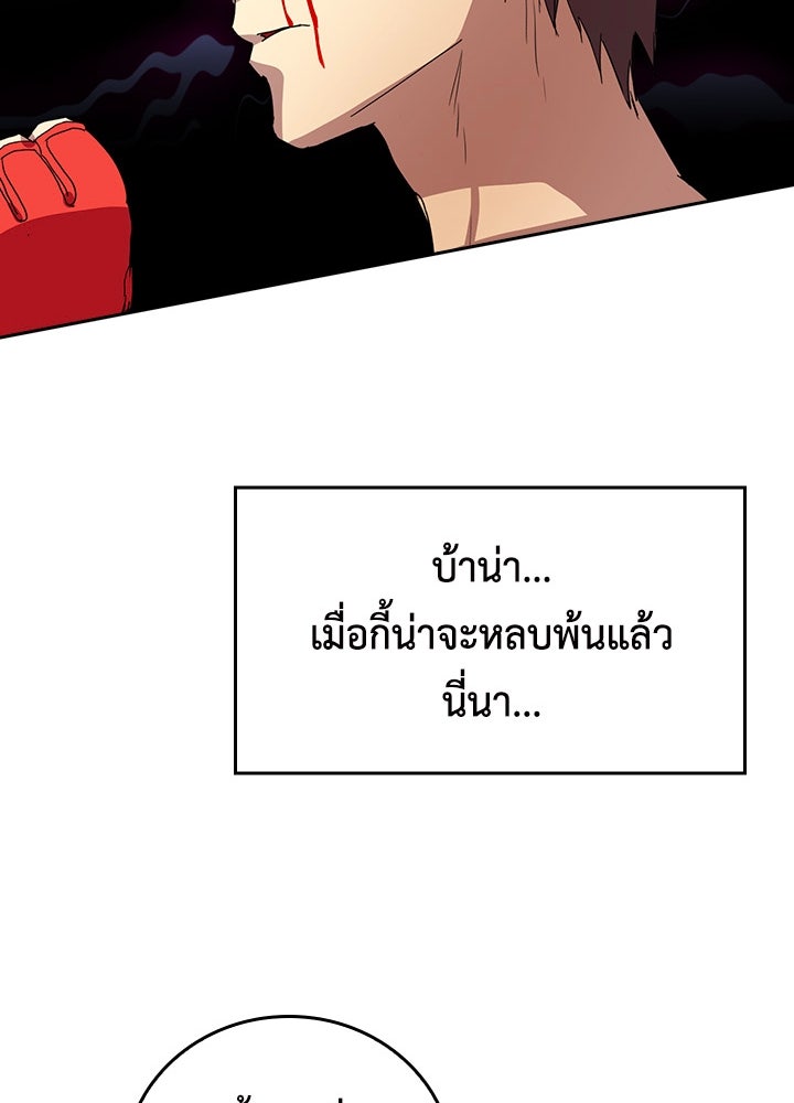 นักเลงกระจอกย้อนเวลามาทวงแค้น - หน้า 88