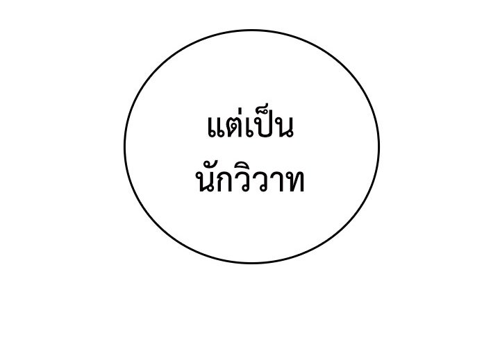 นักเลงกระจอกย้อนเวลามาทวงแค้น - หน้า 92