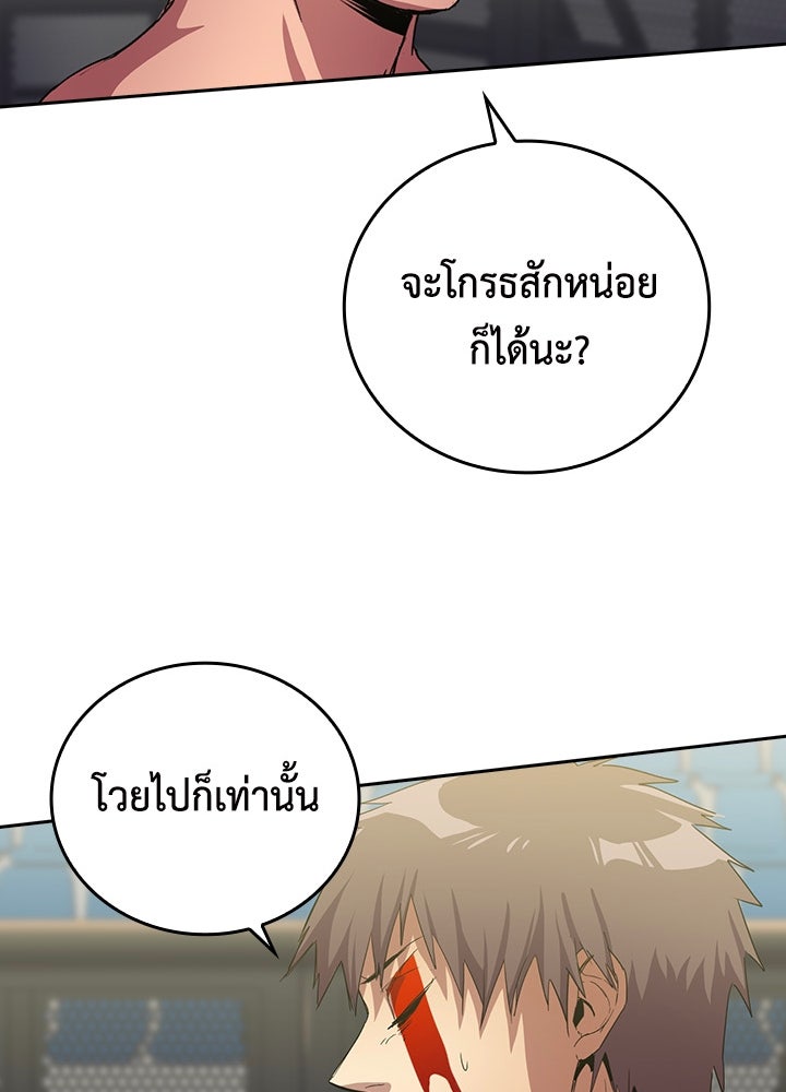 นักเลงกระจอกย้อนเวลามาทวงแค้น - หน้า 46