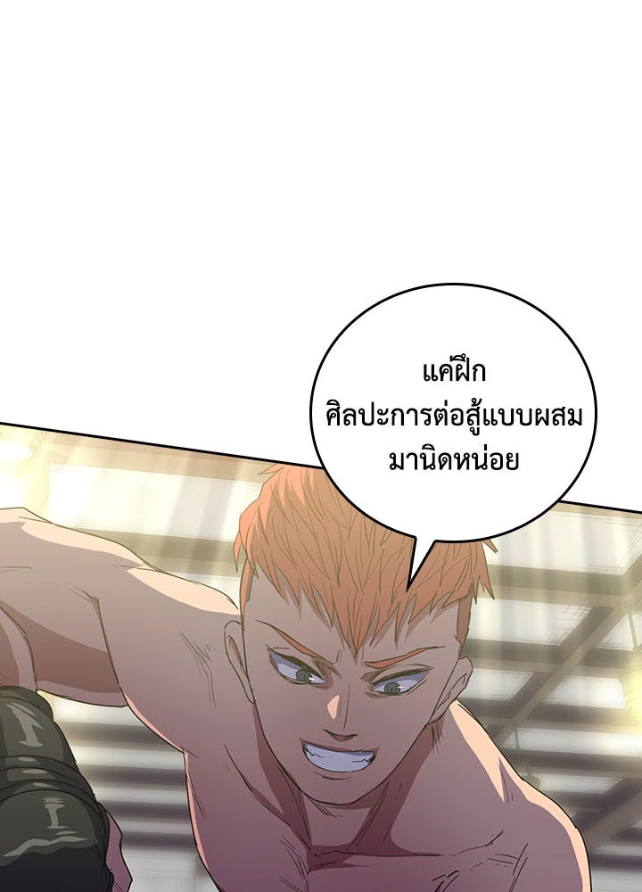 นักเลงกระจอกย้อนเวลามาทวงแค้น - หน้า 67