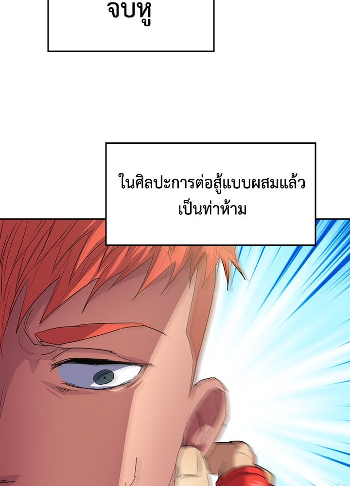 นักเลงกระจอกย้อนเวลามาทวงแค้น - หน้า 72