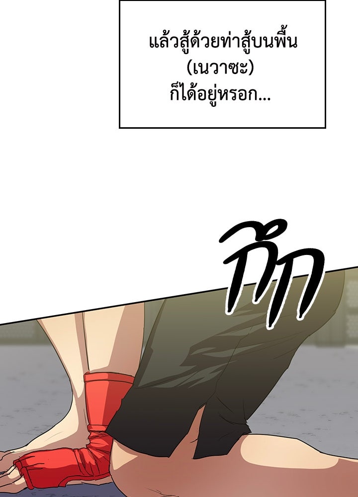 นักเลงกระจอกย้อนเวลามาทวงแค้น - หน้า 79