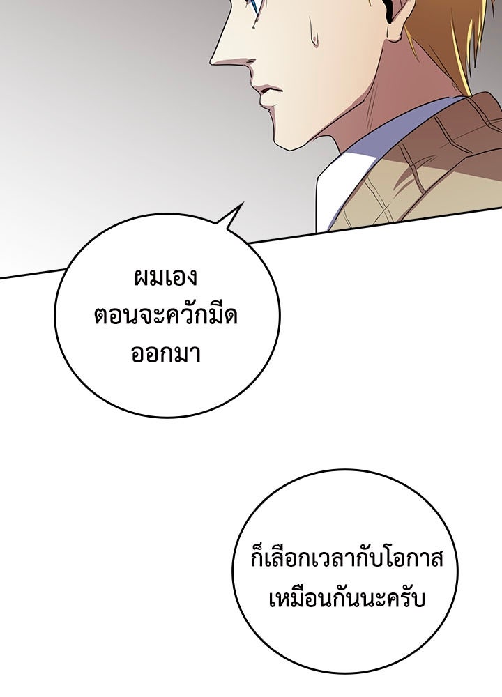 นักเลงกระจอกย้อนเวลามาทวงแค้น - หน้า 8