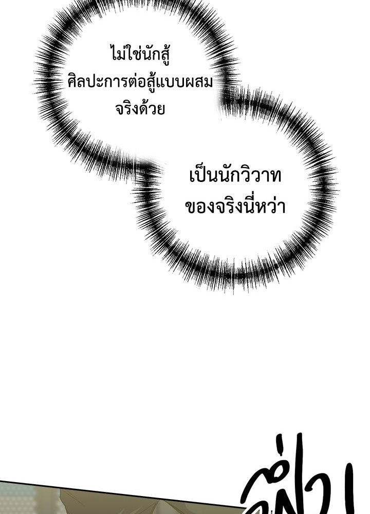 นักเลงกระจอกย้อนเวลามาทวงแค้น - หน้า 85