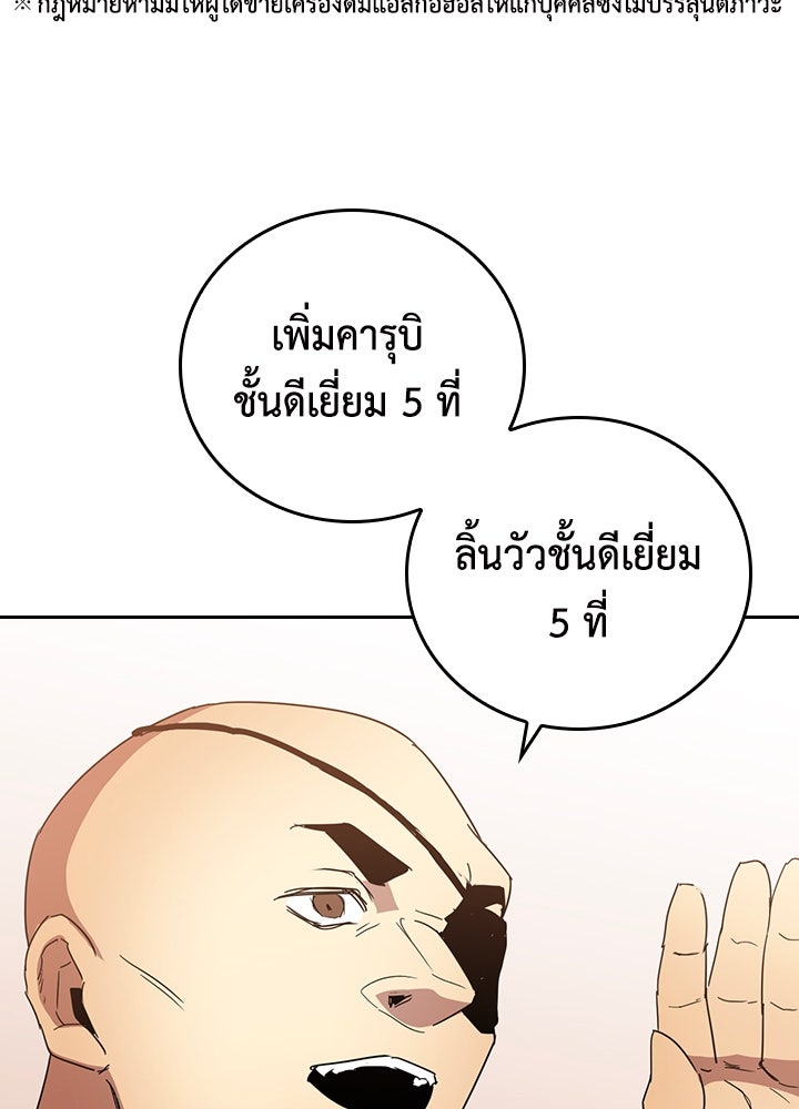 นักเลงกระจอกย้อนเวลามาทวงแค้น - หน้า 33