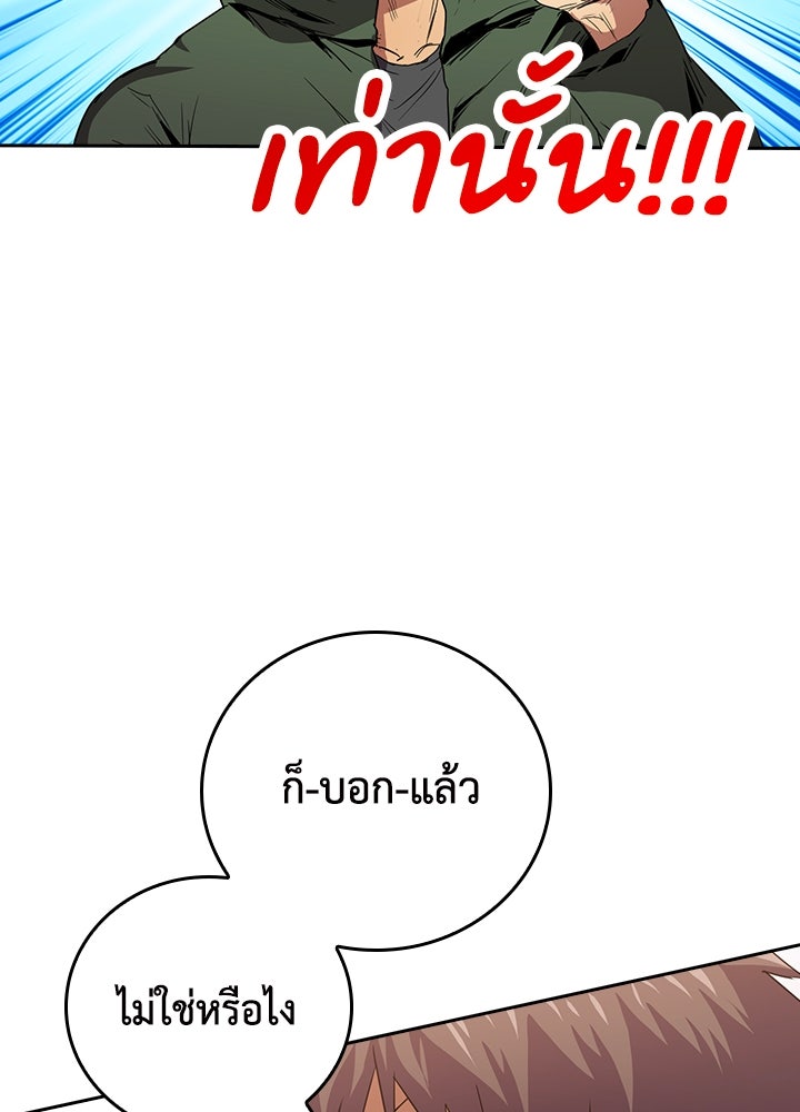 นักเลงกระจอกย้อนเวลามาทวงแค้น - หน้า 44