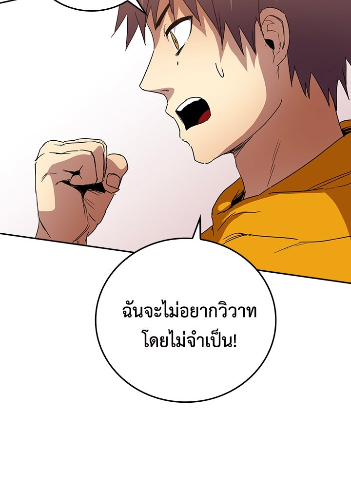 นักเลงกระจอกย้อนเวลามาทวงแค้น - หน้า 45