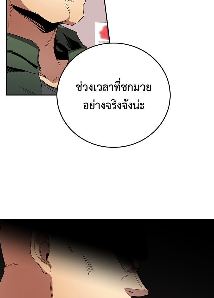 นักเลงกระจอกย้อนเวลามาทวงแค้น - หน้า 69