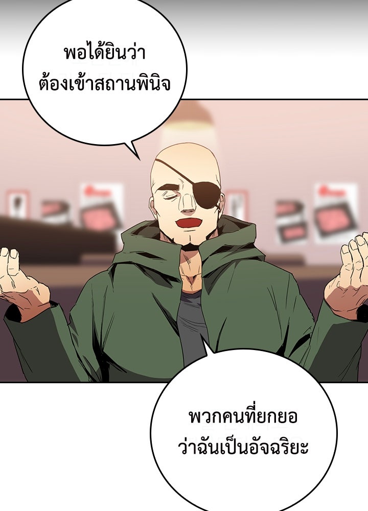 นักเลงกระจอกย้อนเวลามาทวงแค้น - หน้า 72