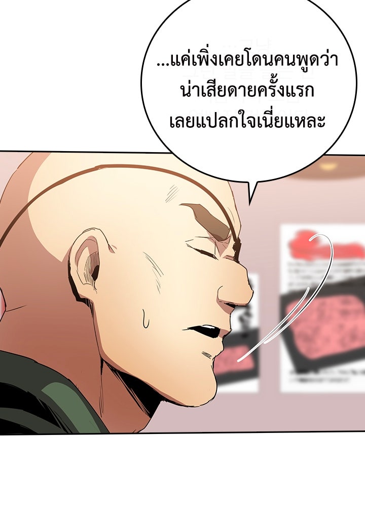 นักเลงกระจอกย้อนเวลามาทวงแค้น - หน้า 79