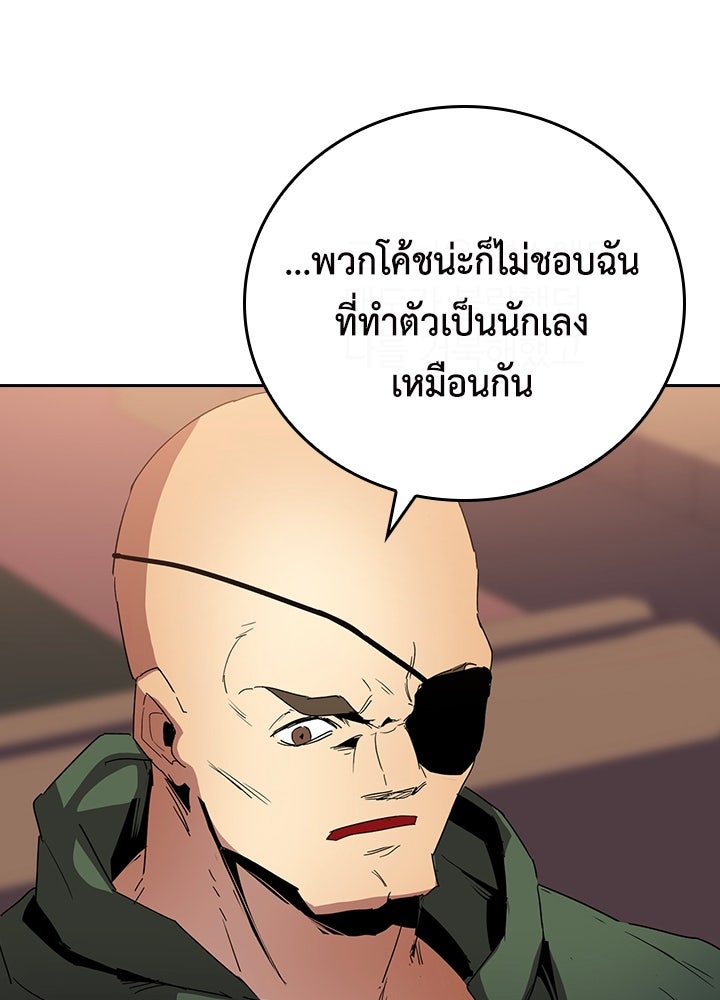 นักเลงกระจอกย้อนเวลามาทวงแค้น - หน้า 80