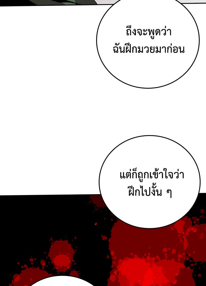 นักเลงกระจอกย้อนเวลามาทวงแค้น - หน้า 83