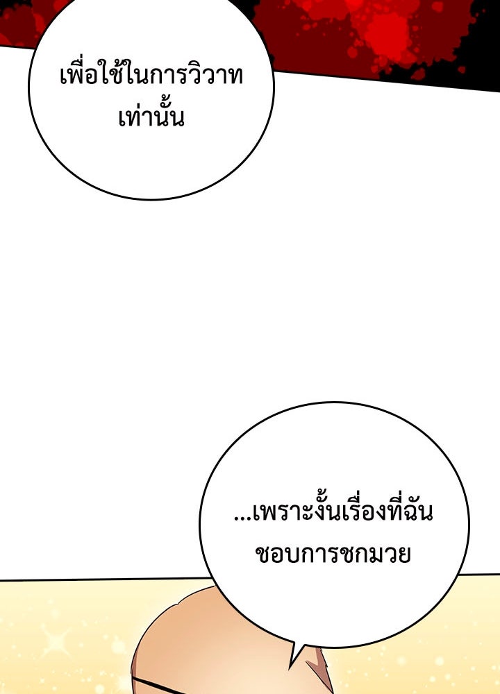 นักเลงกระจอกย้อนเวลามาทวงแค้น - หน้า 84