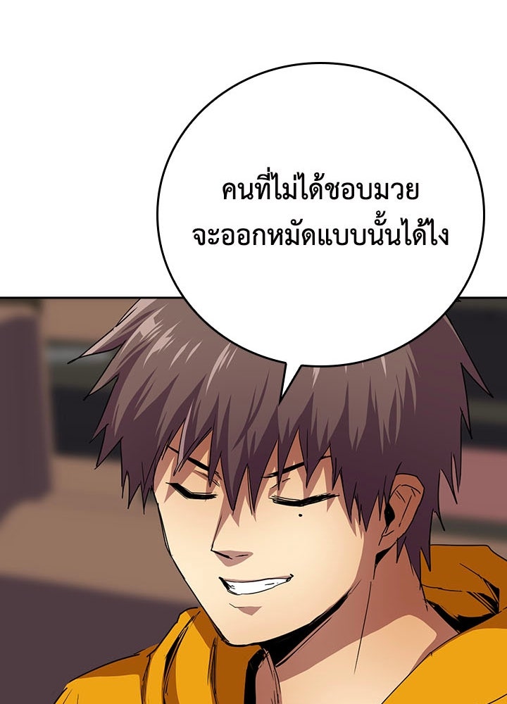 นักเลงกระจอกย้อนเวลามาทวงแค้น - หน้า 87