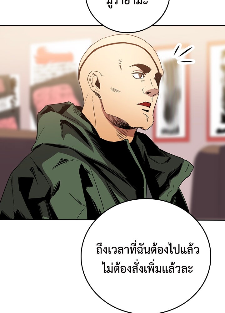 นักเลงกระจอกย้อนเวลามาทวงแค้น - หน้า 96